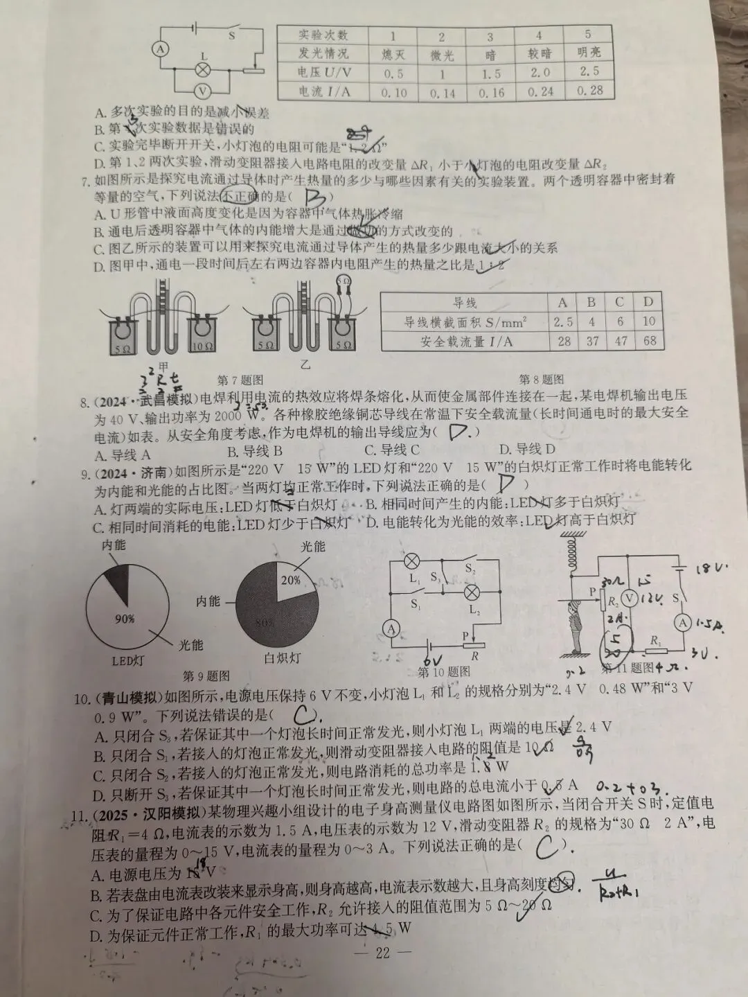 【初三学生做题记录】九上物理单元测试(十八章)-第2张图片-四季读书网