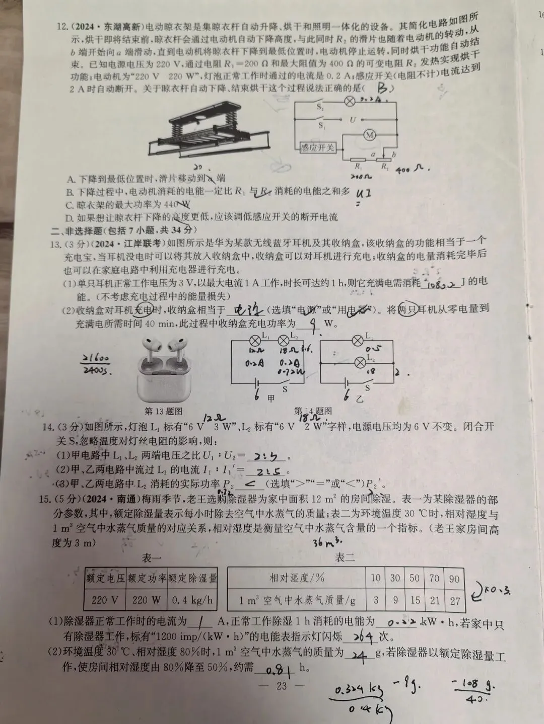 【初三学生做题记录】九上物理单元测试(十八章)-第3张图片-四季读书网