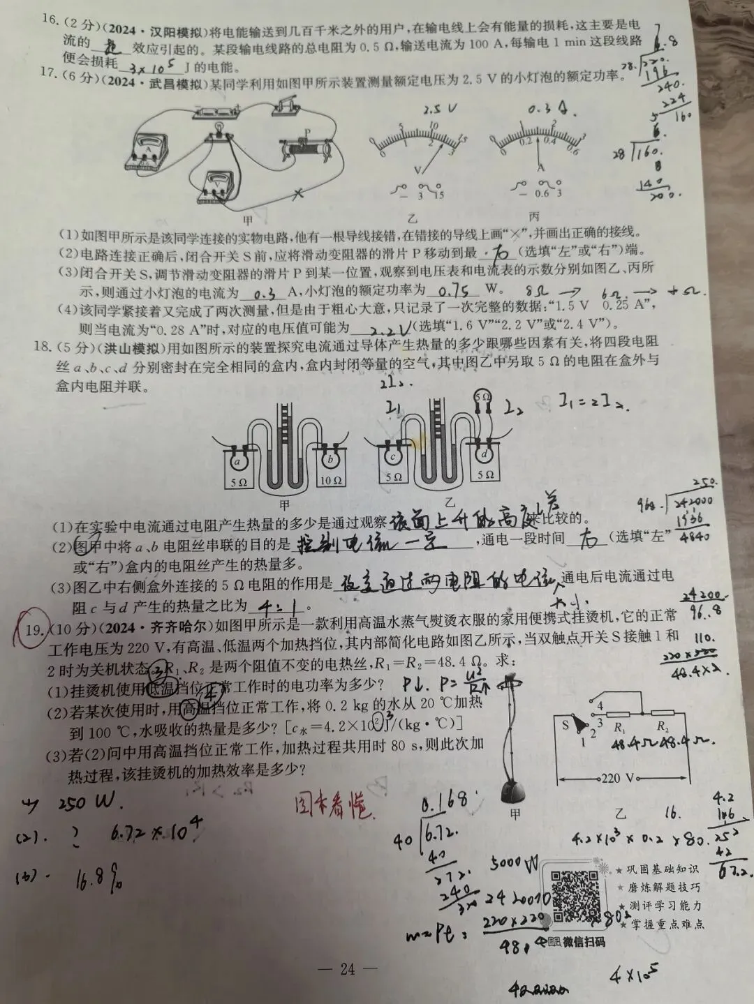 【初三学生做题记录】九上物理单元测试(十八章)-第4张图片-四季读书网