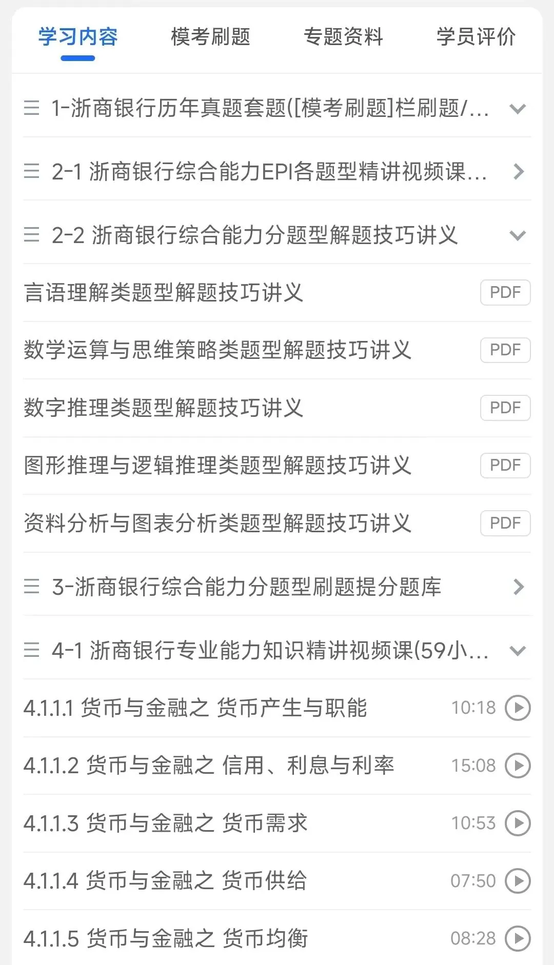 浙商银行2018-2026招聘笔试完整真题及答案解析&浙商银行2027招聘笔试复习资料&视频课&模考&APP刷题-第1张图片-四季读书网 浙商银行2018-2026招聘笔试完整真题及答案解析&浙商银行2027招聘笔试复习资料&视频课&模考&APP刷题-第1张图片-四季读书网