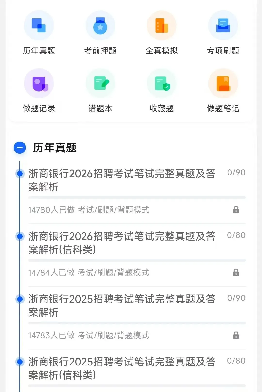 浙商银行2018-2026招聘笔试完整真题及答案解析&浙商银行2027招聘笔试复习资料&视频课&模考&APP刷题-第2张图片-四季读书网 浙商银行2018-2026招聘笔试完整真题及答案解析&浙商银行2027招聘笔试复习资料&视频课&模考&APP刷题-第2张图片-四季读书网