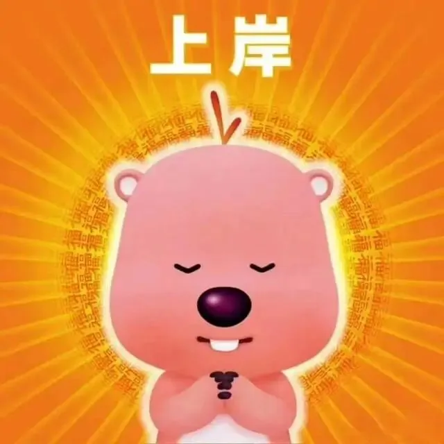 汉硕提分利器|北大汉硕真题,全年最低价包邮,速囤(包含17年真题及答案喔)!-第8张图片-四季读书网 汉硕提分利器|北大汉硕真题,全年最低价包邮,速囤(包含17年真题及答案喔)!-第8张图片-四季读书网