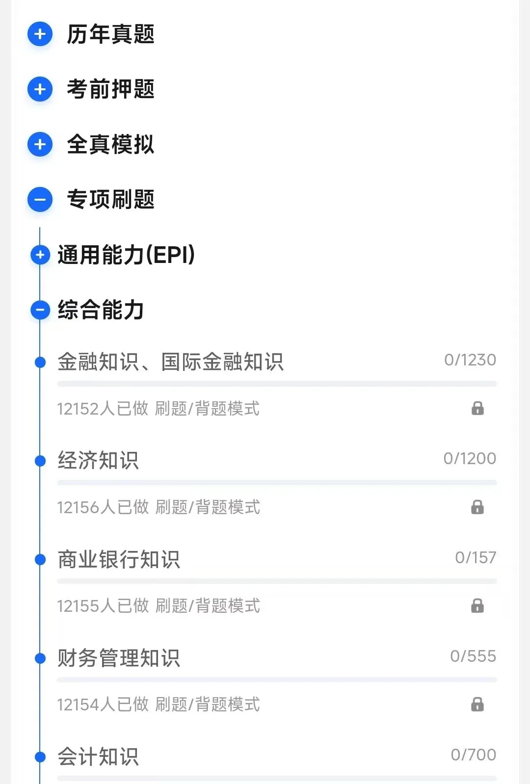 浙商银行2018-2026招聘笔试完整真题及答案解析&浙商银行2027招聘笔试复习资料&视频课&模考&APP刷题-第3张图片-四季读书网 浙商银行2018-2026招聘笔试完整真题及答案解析&浙商银行2027招聘笔试复习资料&视频课&模考&APP刷题-第3张图片-四季读书网