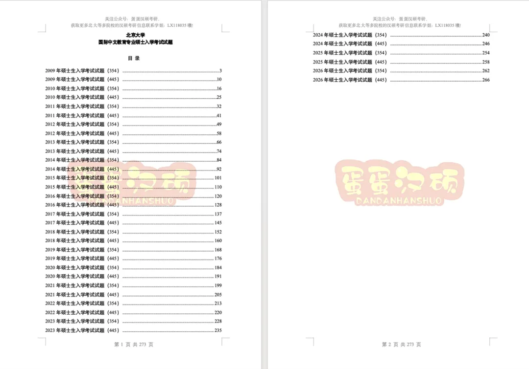 汉硕提分利器|北大汉硕真题,全年最低价包邮,速囤(包含17年真题及答案喔)!-第9张图片-四季读书网 汉硕提分利器|北大汉硕真题,全年最低价包邮,速囤(包含17年真题及答案喔)!-第9张图片-四季读书网