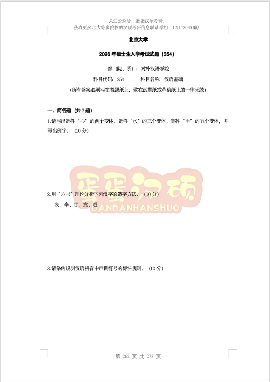 汉硕提分利器|北大汉硕真题,全年最低价包邮,速囤(包含17年真题及答案喔)!-第10张图片-四季读书网 汉硕提分利器|北大汉硕真题,全年最低价包邮,速囤(包含17年真题及答案喔)!-第10张图片-四季读书网
