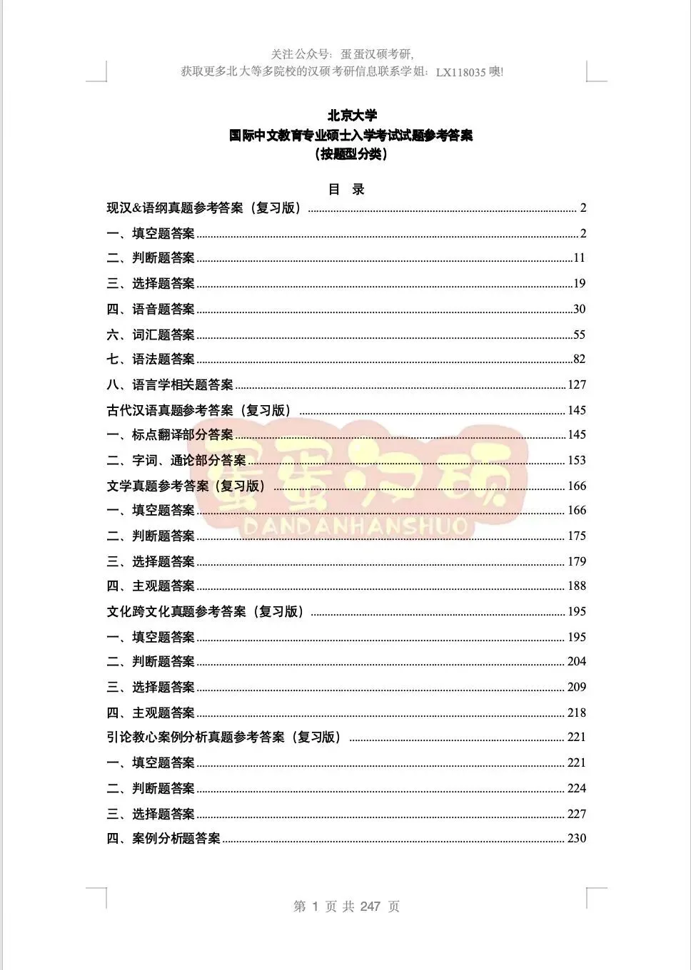 汉硕提分利器|北大汉硕真题,全年最低价包邮,速囤(包含17年真题及答案喔)!-第11张图片-四季读书网 汉硕提分利器|北大汉硕真题,全年最低价包邮,速囤(包含17年真题及答案喔)!-第11张图片-四季读书网