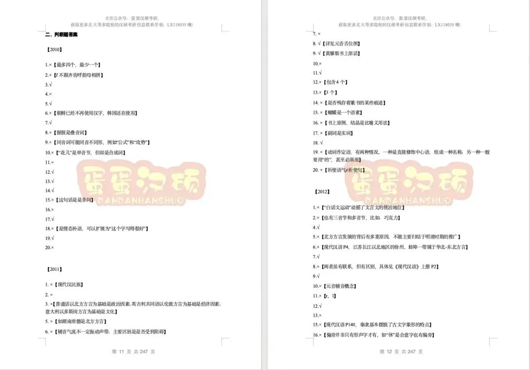 汉硕提分利器|北大汉硕真题,全年最低价包邮,速囤(包含17年真题及答案喔)!-第12张图片-四季读书网 汉硕提分利器|北大汉硕真题,全年最低价包邮,速囤(包含17年真题及答案喔)!-第12张图片-四季读书网