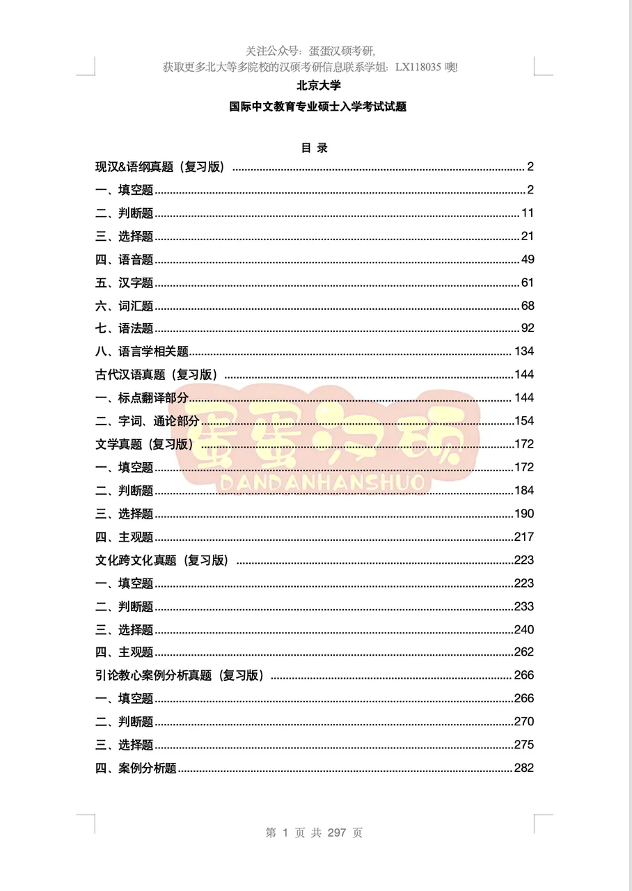 汉硕提分利器|北大汉硕真题,全年最低价包邮,速囤(包含17年真题及答案喔)!-第14张图片-四季读书网 汉硕提分利器|北大汉硕真题,全年最低价包邮,速囤(包含17年真题及答案喔)!-第14张图片-四季读书网