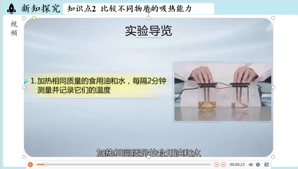 【教师资源】2026秋人教版九年级初三物理全一册PPT课件| 免费下载-第6张图片-四季读书网 【教师资源】2026秋人教版九年级初三物理全一册PPT课件| 免费下载-第6张图片-四季读书网