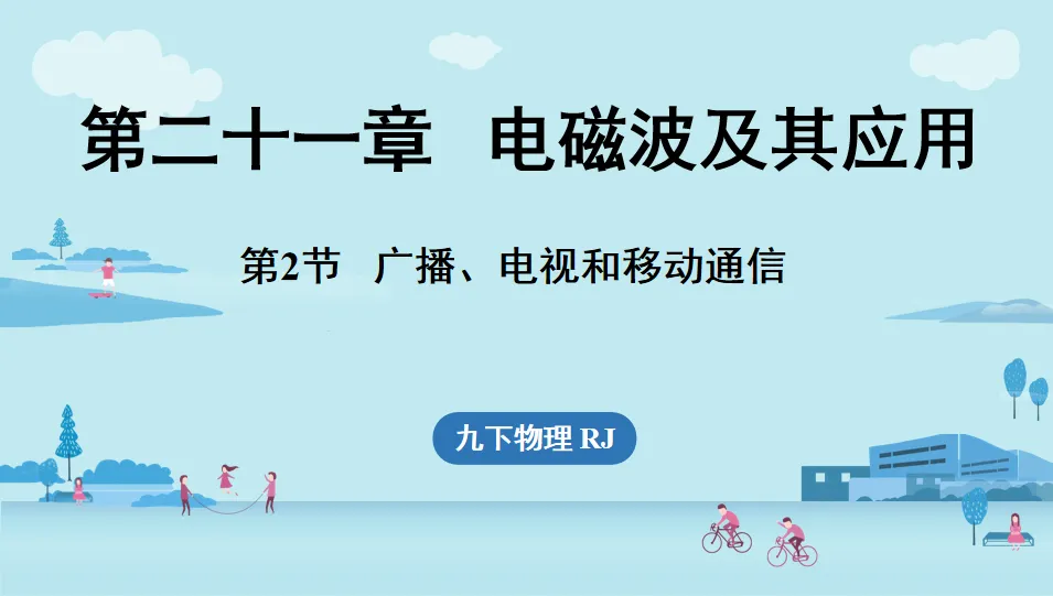 【教师资源】2026秋人教版九年级初三物理全一册PPT课件| 免费下载-第7张图片-四季读书网 【教师资源】2026秋人教版九年级初三物理全一册PPT课件| 免费下载-第7张图片-四季读书网