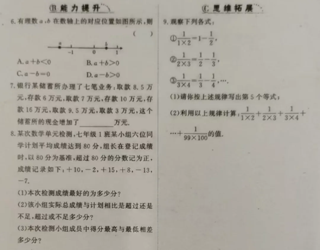 初一第一次周考,真考砸了:一个IT老爸的复盘-第2张图片-四季读书网