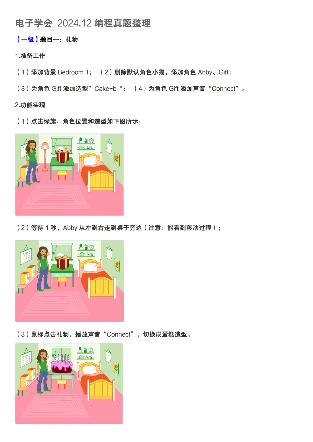 中国电子学会考级图形化编程题真题整理2024.12-第1张图片-四季读书网