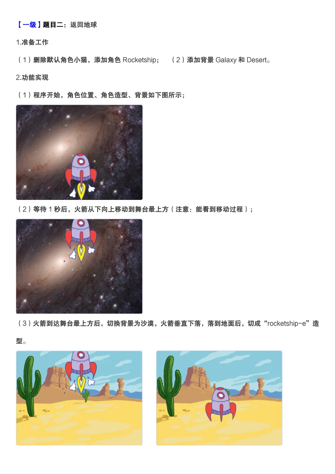 中国电子学会考级图形化编程题真题整理2024.12-第2张图片-四季读书网