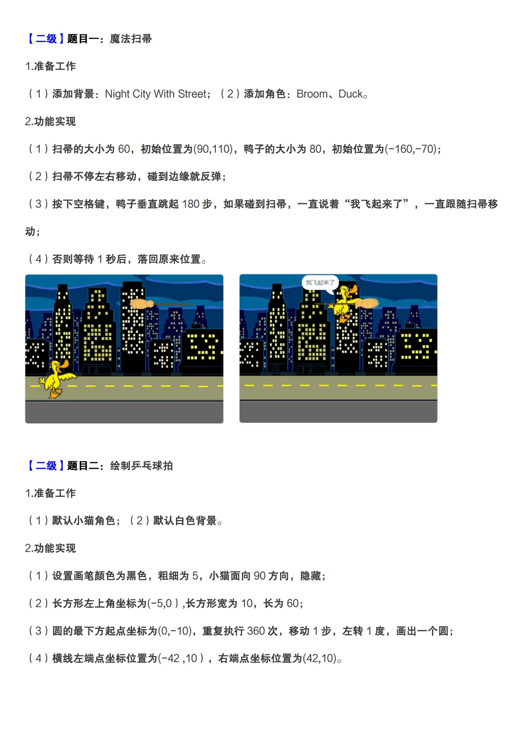中国电子学会考级图形化编程题真题整理2024.12-第3张图片-四季读书网