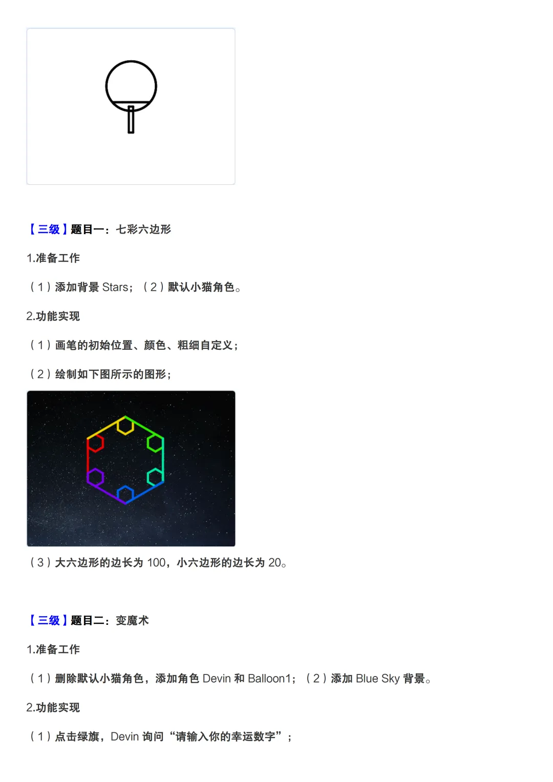 中国电子学会考级图形化编程题真题整理2024.12-第4张图片-四季读书网