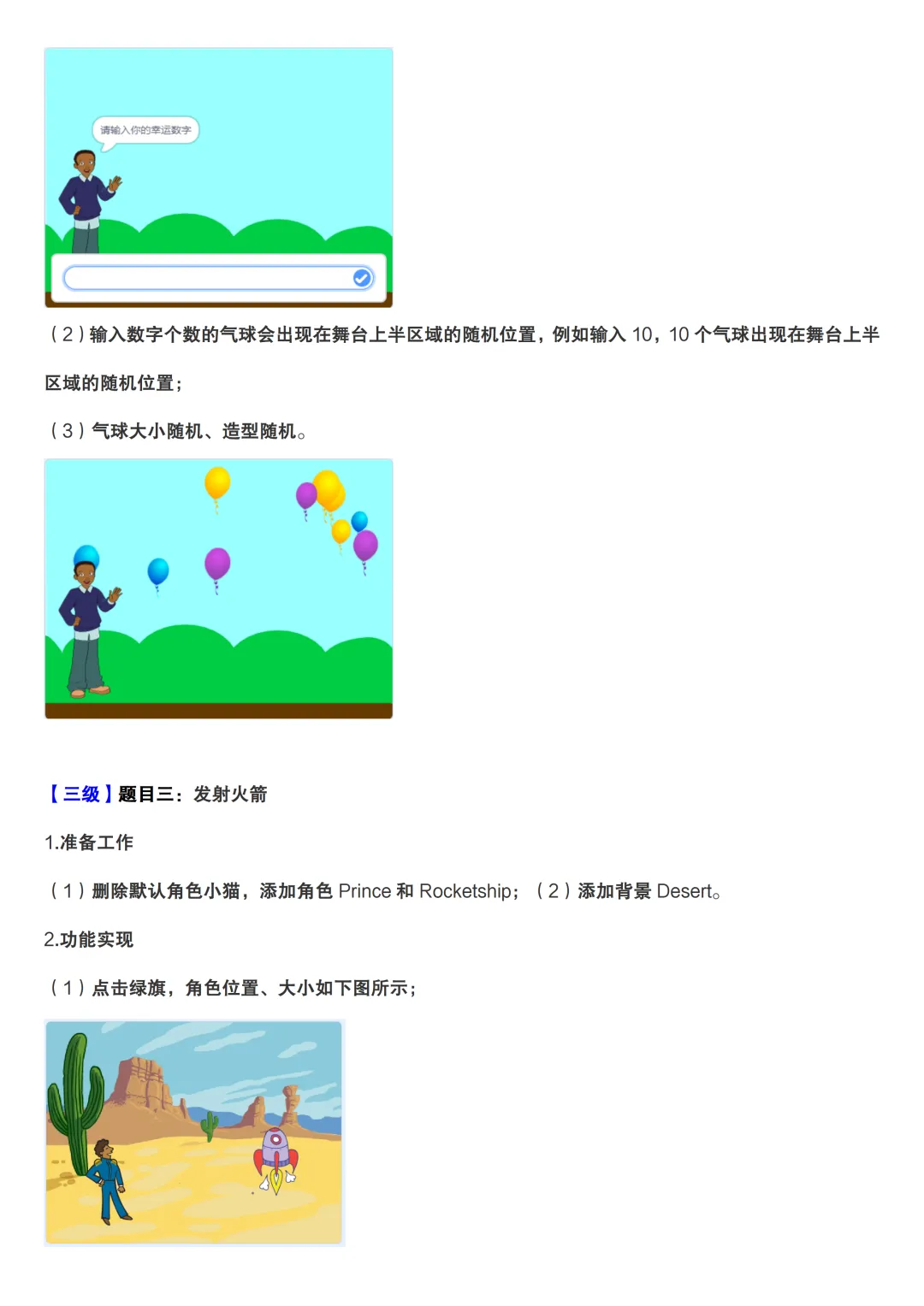 中国电子学会考级图形化编程题真题整理2024.12-第5张图片-四季读书网