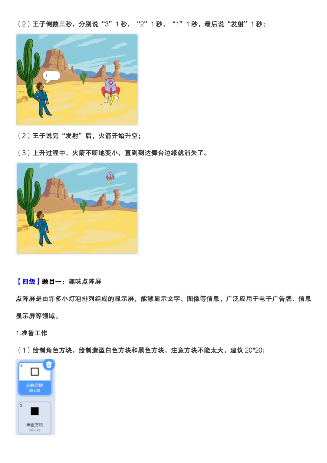 中国电子学会考级图形化编程题真题整理2024.12-第6张图片-四季读书网