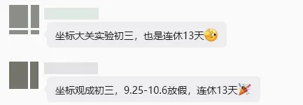 家长吵翻了!秋假来了,初三也连放13天?-第1张图片-四季读书网