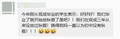 家长吵翻了!秋假来了,初三也连放13天?-第2张图片-四季读书网