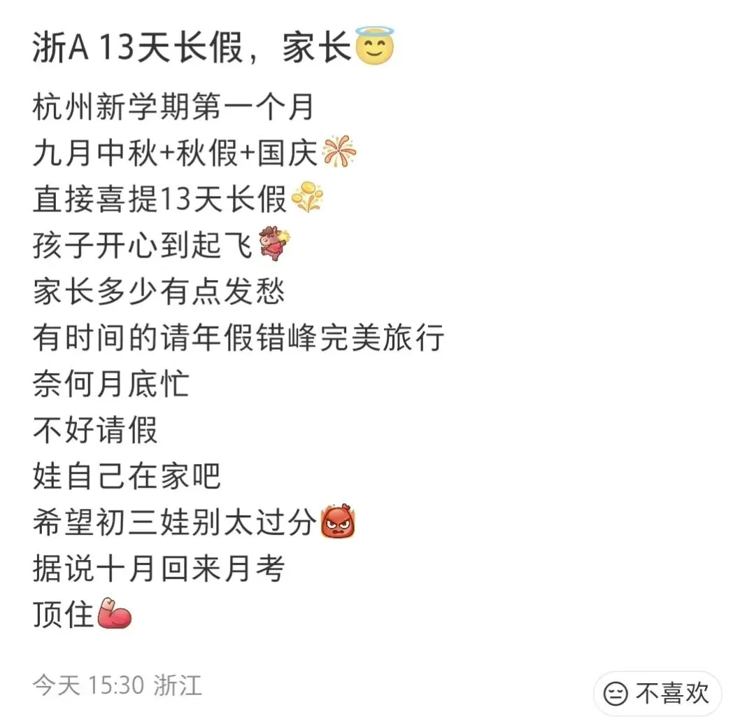 家长吵翻了!秋假来了,初三也连放13天?-第3张图片-四季读书网