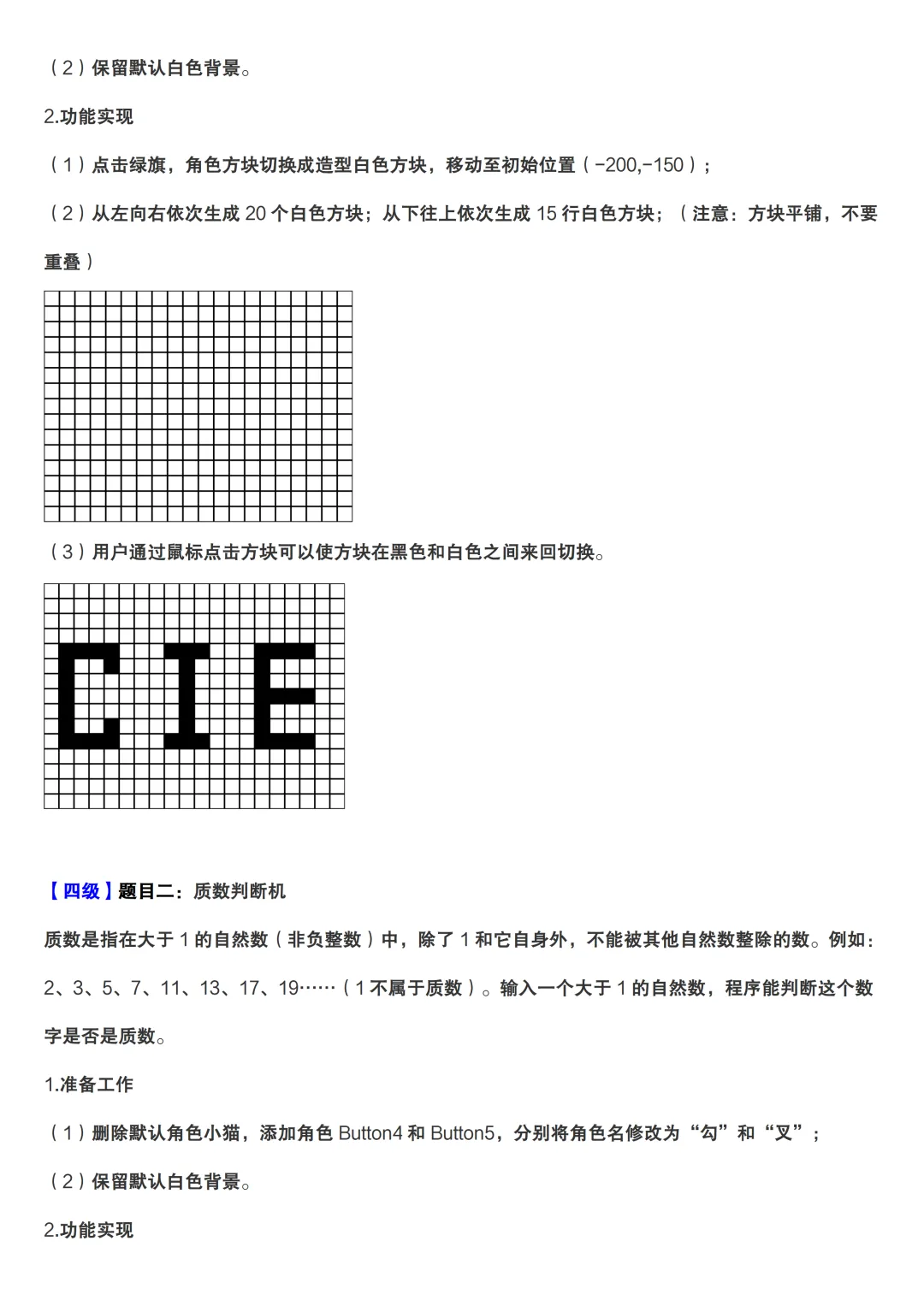中国电子学会考级图形化编程题真题整理2024.12-第7张图片-四季读书网