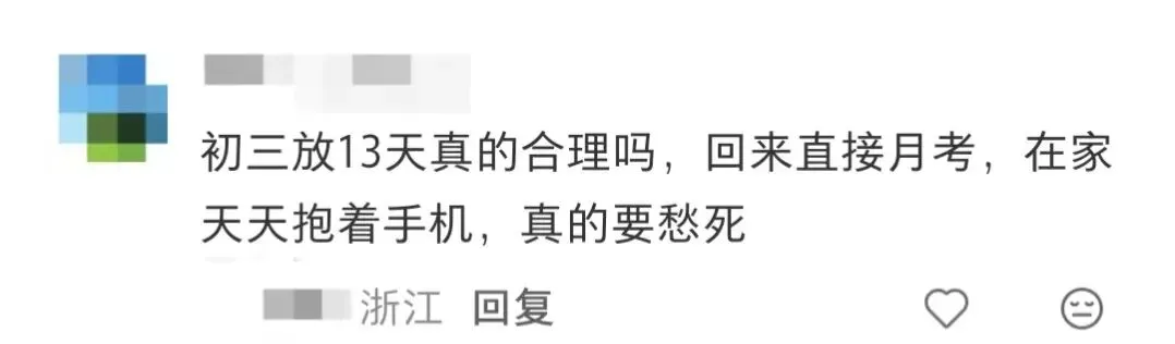 家长吵翻了!秋假来了,初三也连放13天?-第4张图片-四季读书网