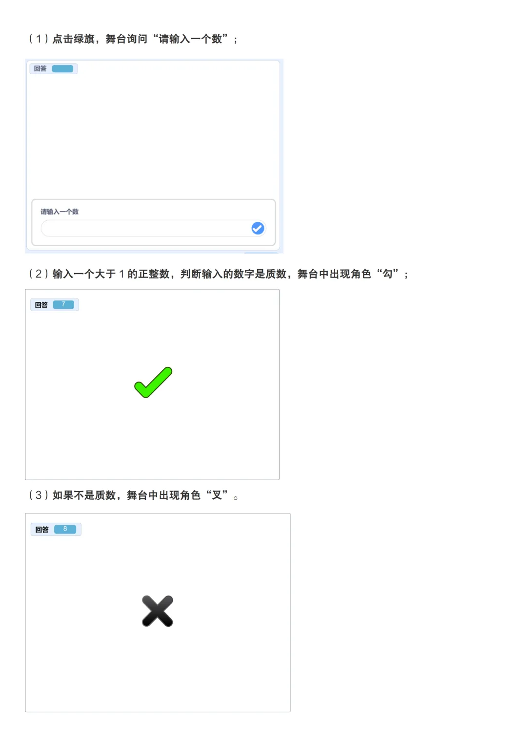 中国电子学会考级图形化编程题真题整理2024.12-第8张图片-四季读书网