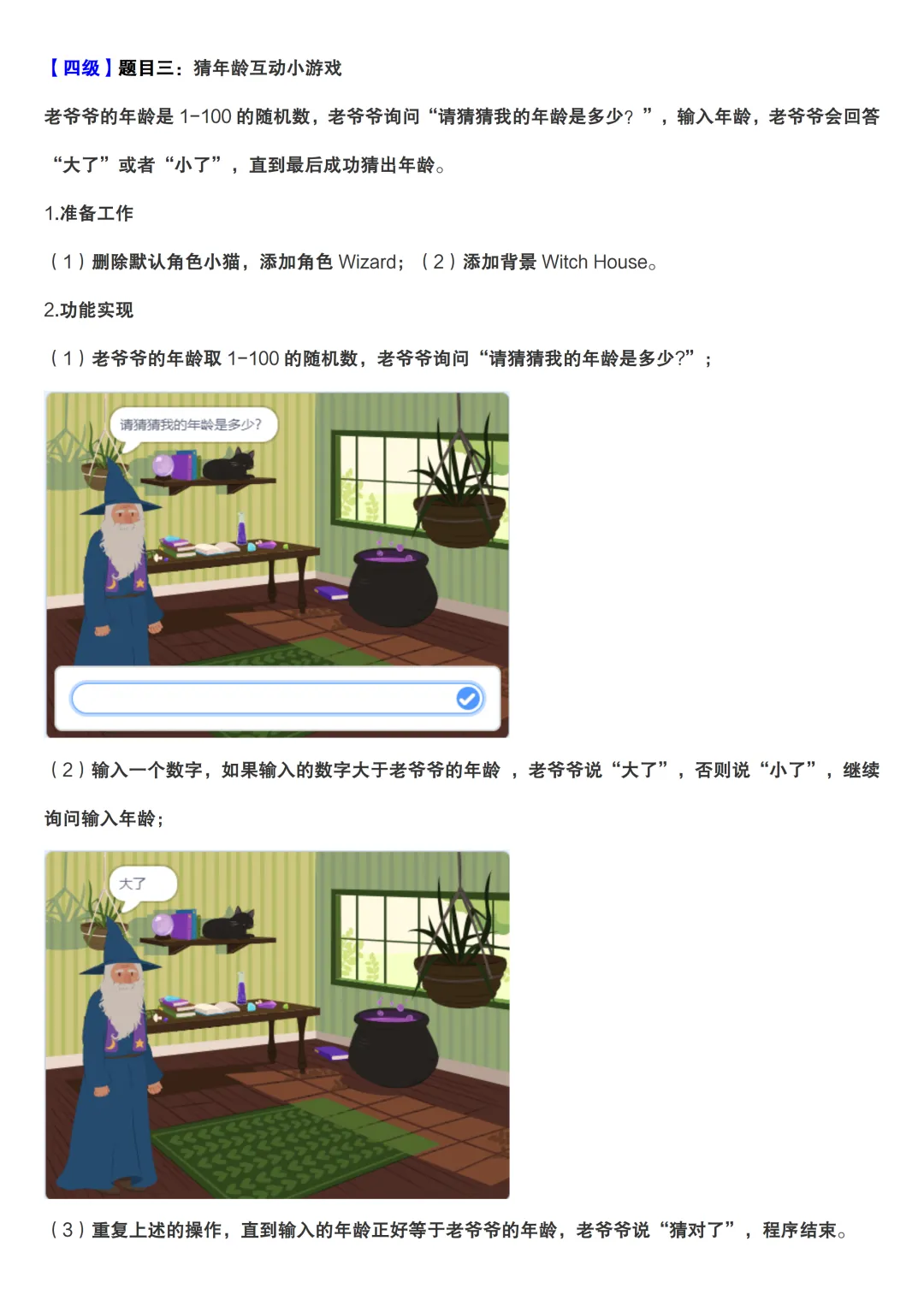 中国电子学会考级图形化编程题真题整理2024.12-第9张图片-四季读书网