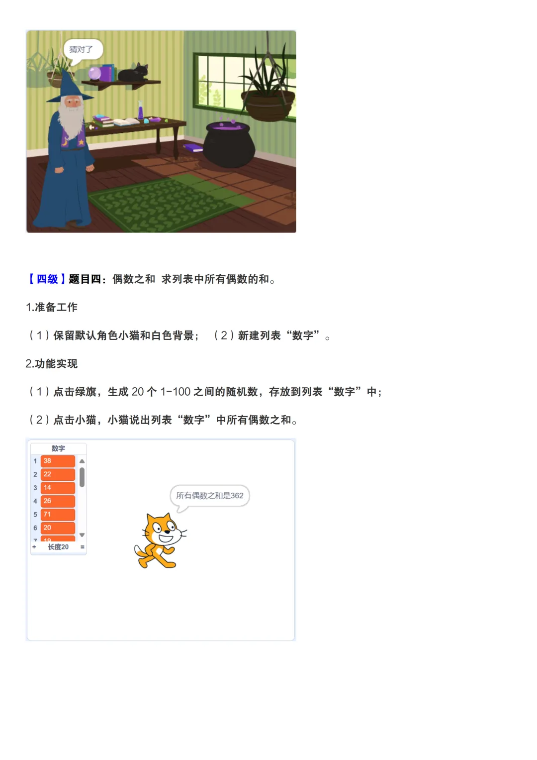 中国电子学会考级图形化编程题真题整理2024.12-第10张图片-四季读书网