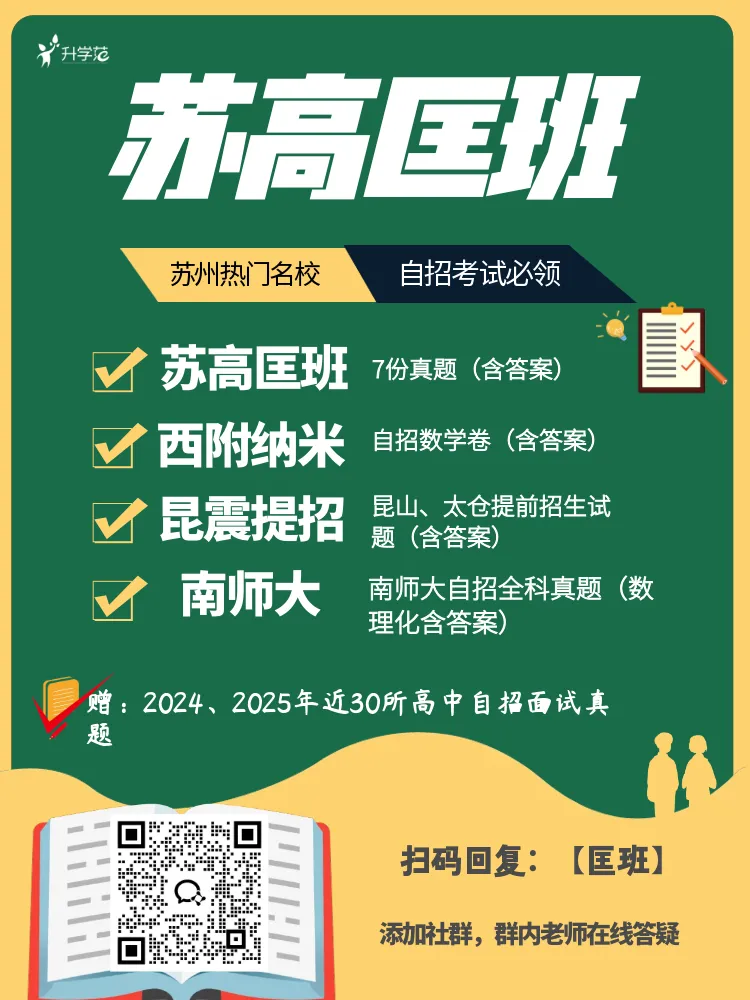 2027苏州中考首个自招报名开启!-第8张图片-四季读书网 2027苏州中考首个自招报名开启!-第8张图片-四季读书网