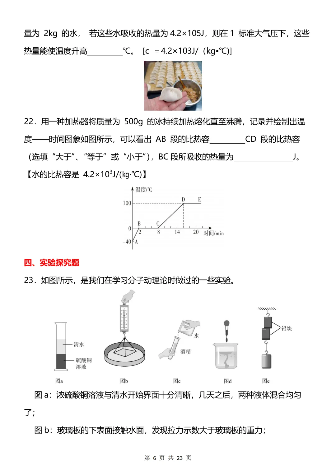 【开学预习】2026新人教版初三九年级上册物理第一单元测试卷-第6张图片-四季读书网 【开学预习】2026新人教版初三九年级上册物理第一单元测试卷-第6张图片-四季读书网