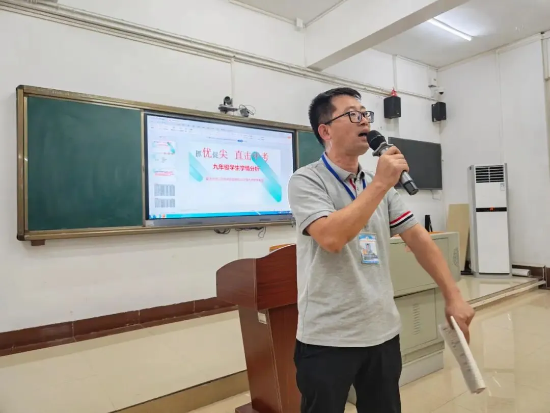 精准析学情,聚力备中考——我校九年级召开学情分析暨中考备考工作会-第8张图片-四季读书网