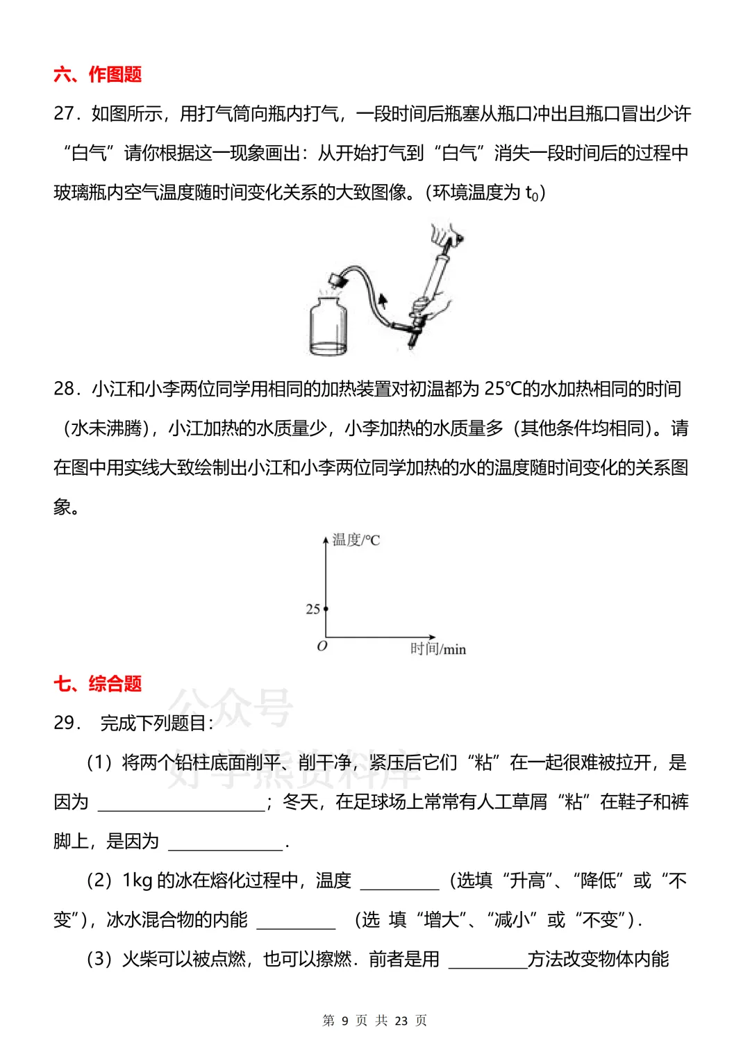 【开学预习】2026新人教版初三九年级上册物理第一单元测试卷-第9张图片-四季读书网 【开学预习】2026新人教版初三九年级上册物理第一单元测试卷-第9张图片-四季读书网
