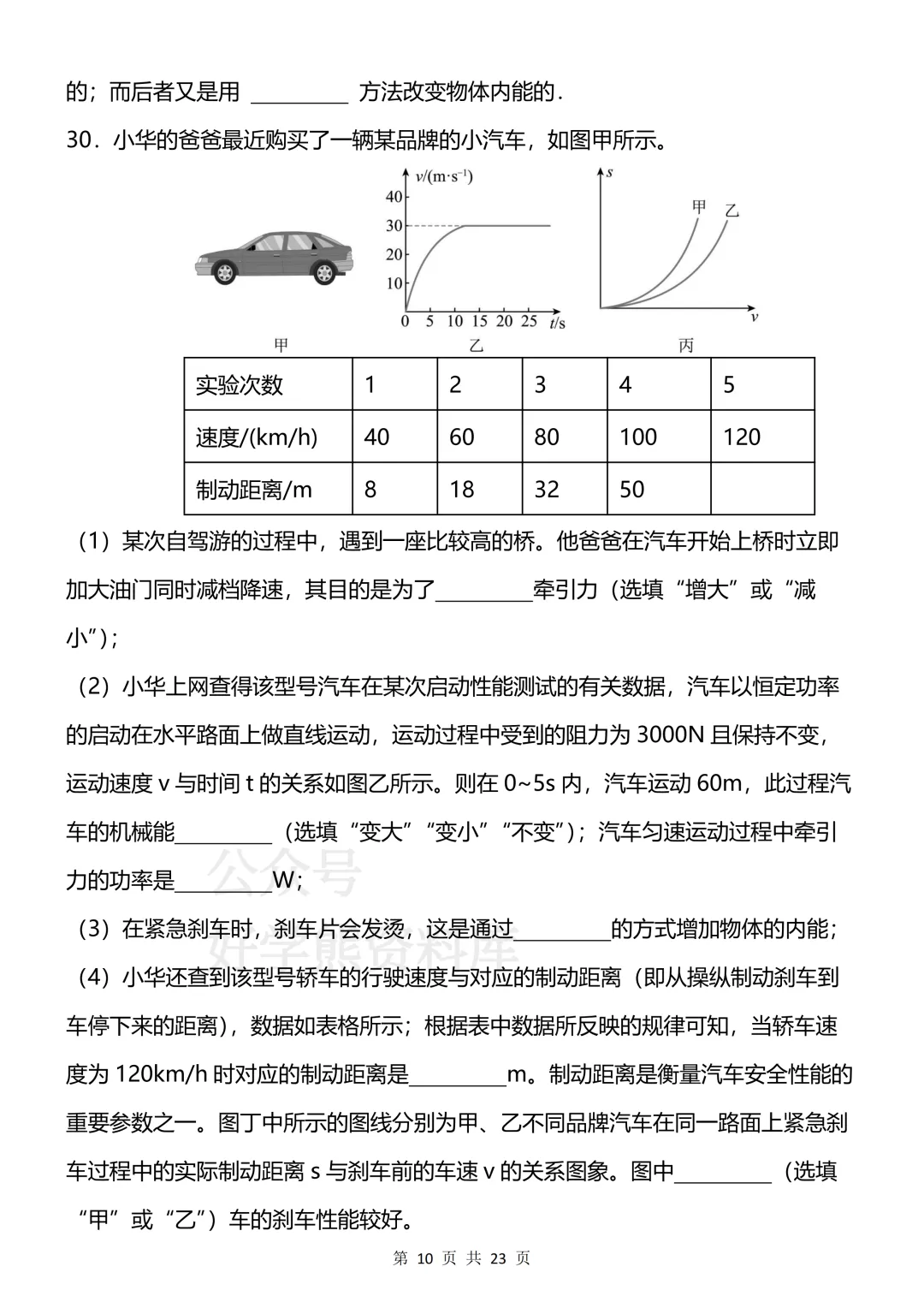 【开学预习】2026新人教版初三九年级上册物理第一单元测试卷-第10张图片-四季读书网 【开学预习】2026新人教版初三九年级上册物理第一单元测试卷-第10张图片-四季读书网