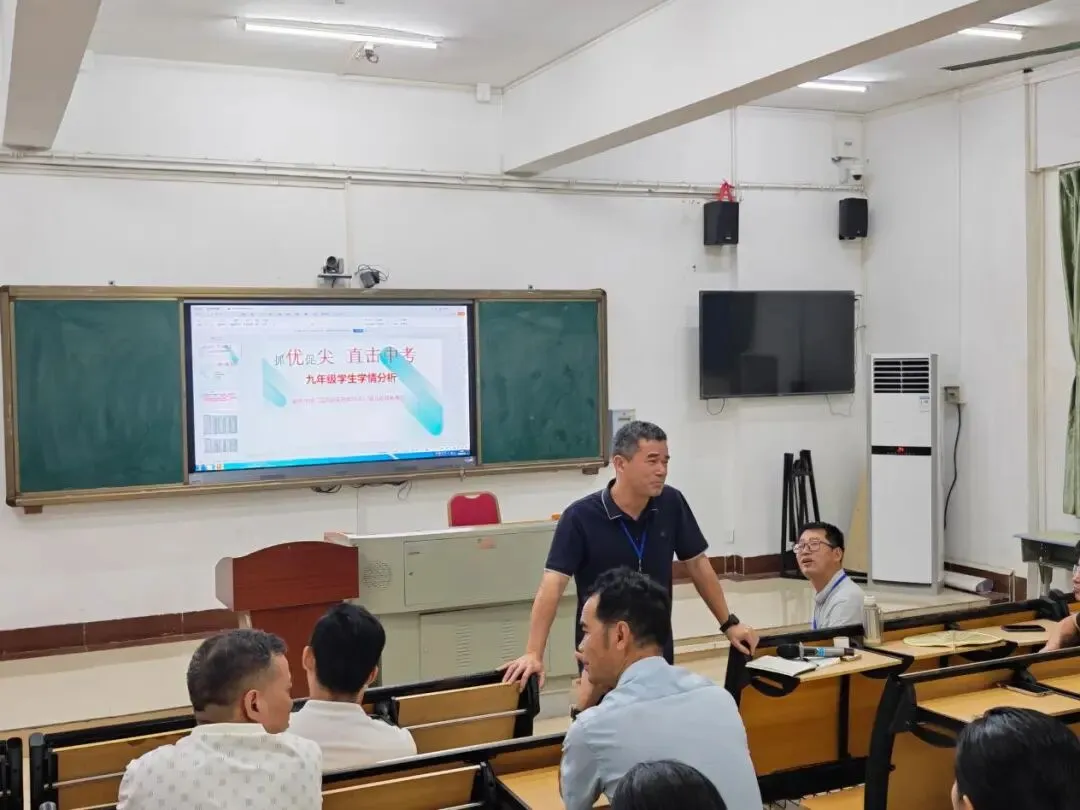 精准析学情,聚力备中考——我校九年级召开学情分析暨中考备考工作会-第11张图片-四季读书网