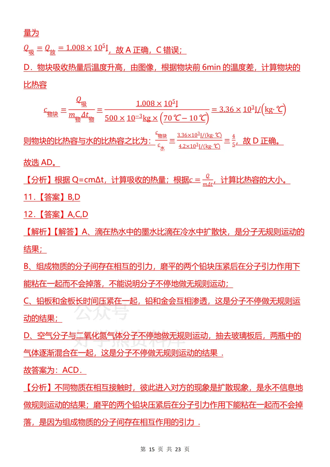 【开学预习】2026新人教版初三九年级上册物理第一单元测试卷-第15张图片-四季读书网 【开学预习】2026新人教版初三九年级上册物理第一单元测试卷-第15张图片-四季读书网