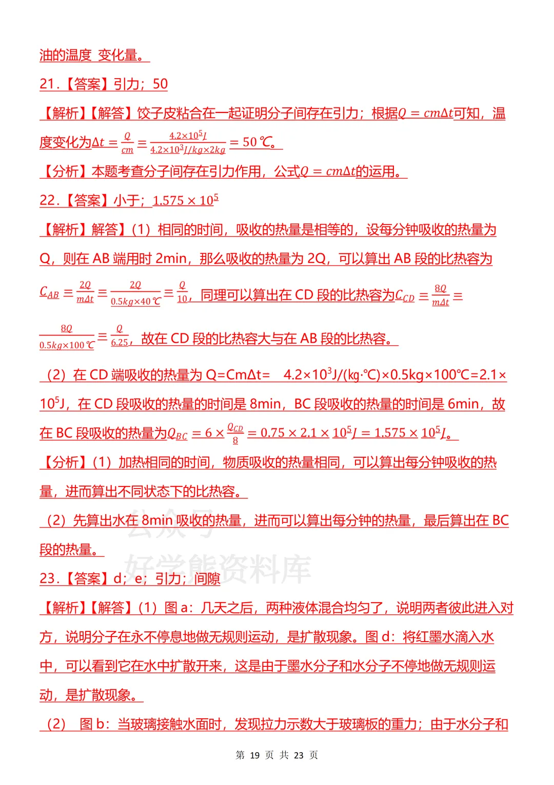 【开学预习】2026新人教版初三九年级上册物理第一单元测试卷-第19张图片-四季读书网 【开学预习】2026新人教版初三九年级上册物理第一单元测试卷-第19张图片-四季读书网