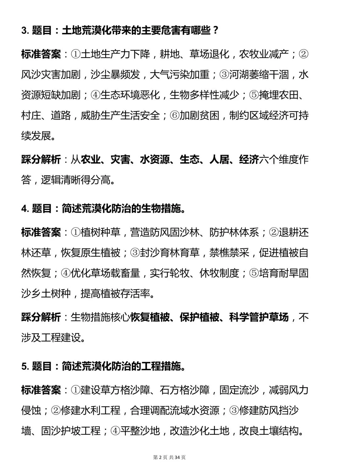 高考地理生态环境类 100 道答题模板-第3张图片-四季读书网