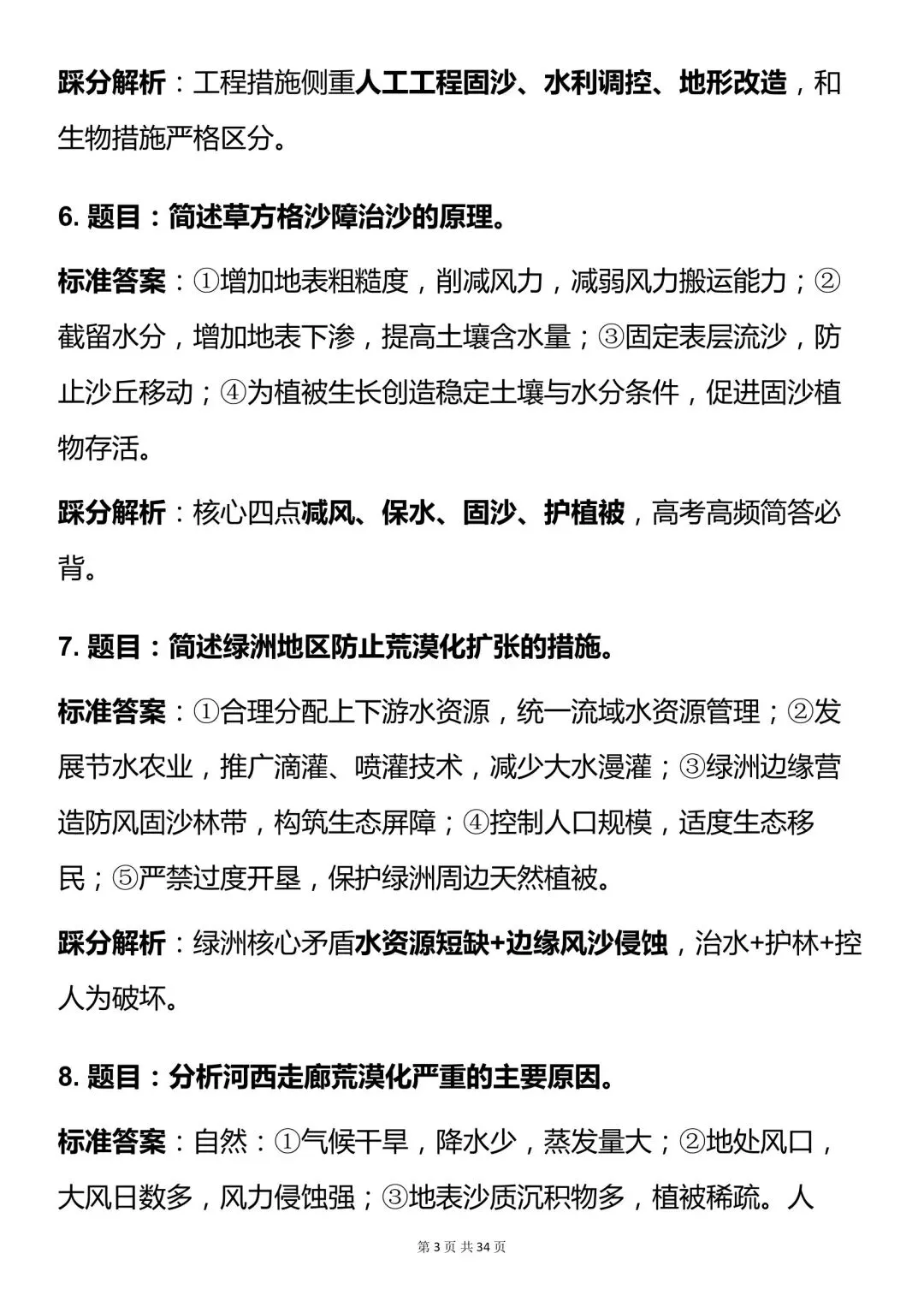 高考地理生态环境类 100 道答题模板-第4张图片-四季读书网