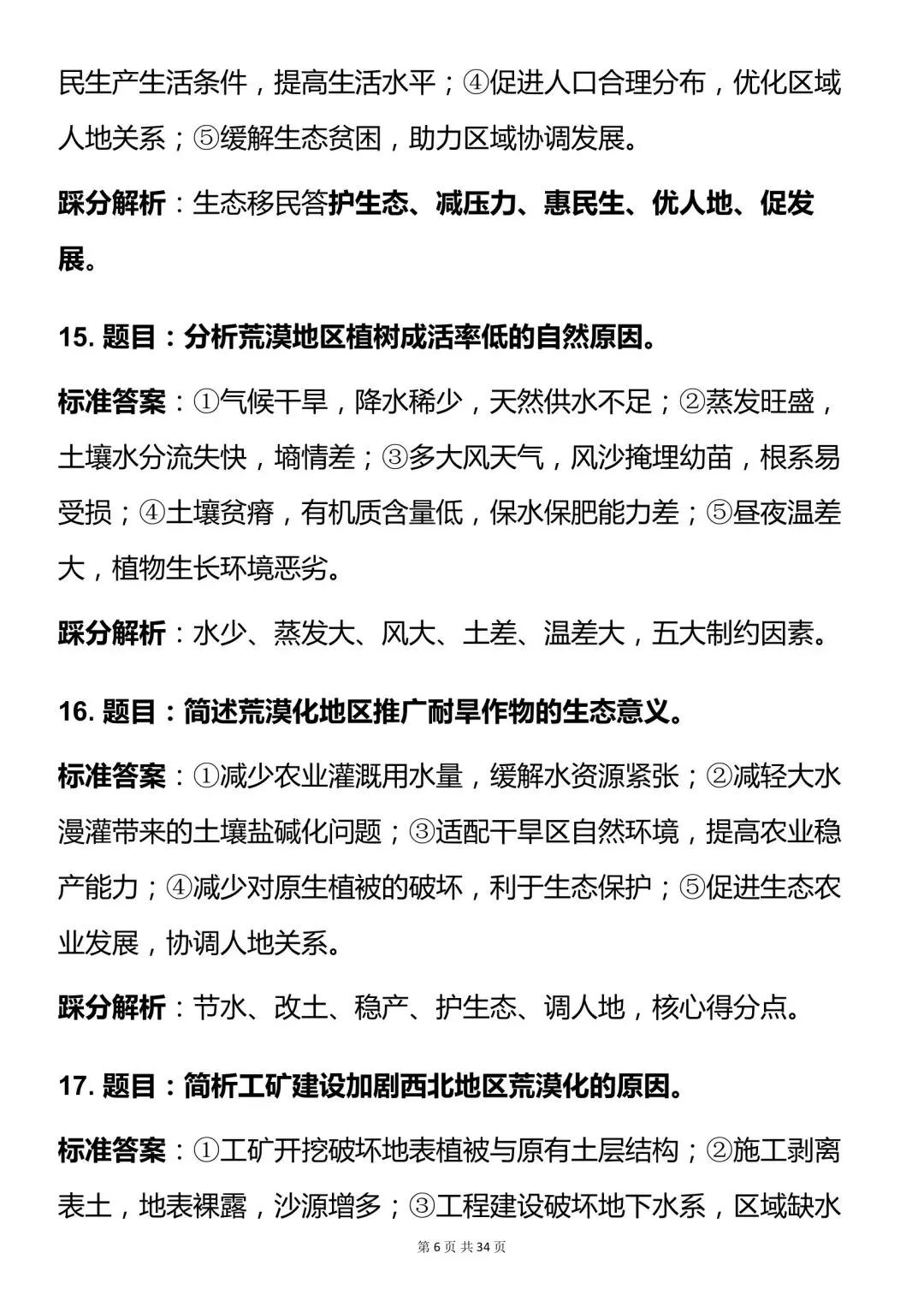 高考地理生态环境类 100 道答题模板-第7张图片-四季读书网