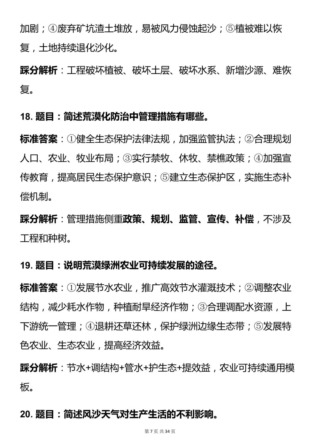 高考地理生态环境类 100 道答题模板-第8张图片-四季读书网