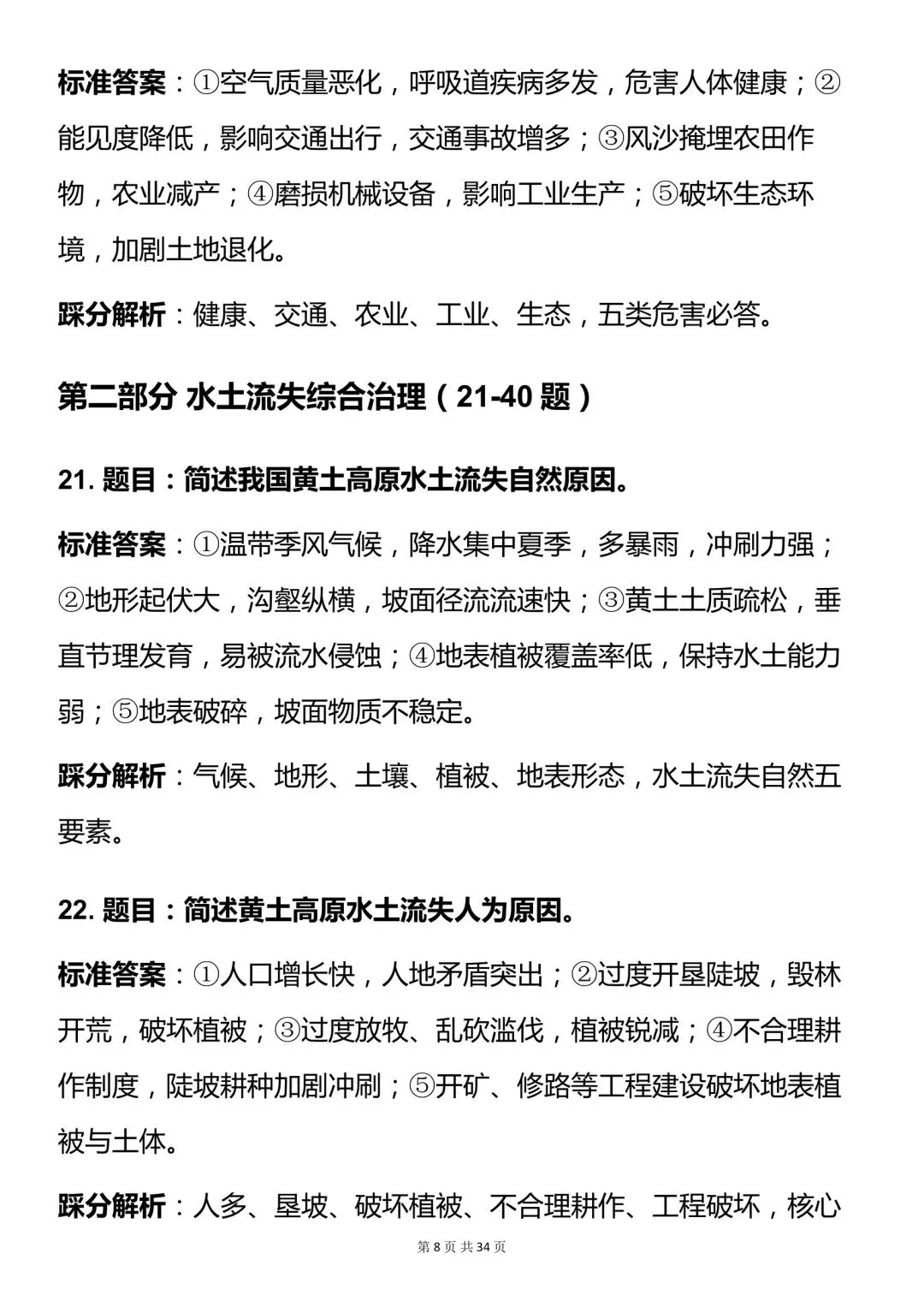 高考地理生态环境类 100 道答题模板-第9张图片-四季读书网