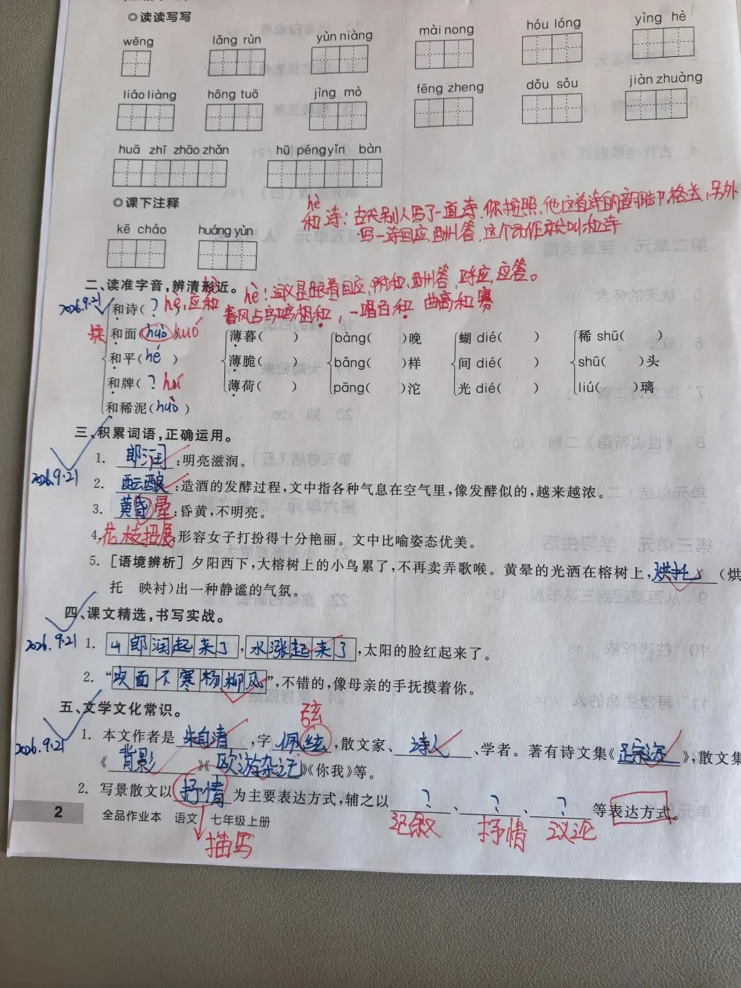 初一的学习节奏-第1张图片-四季读书网