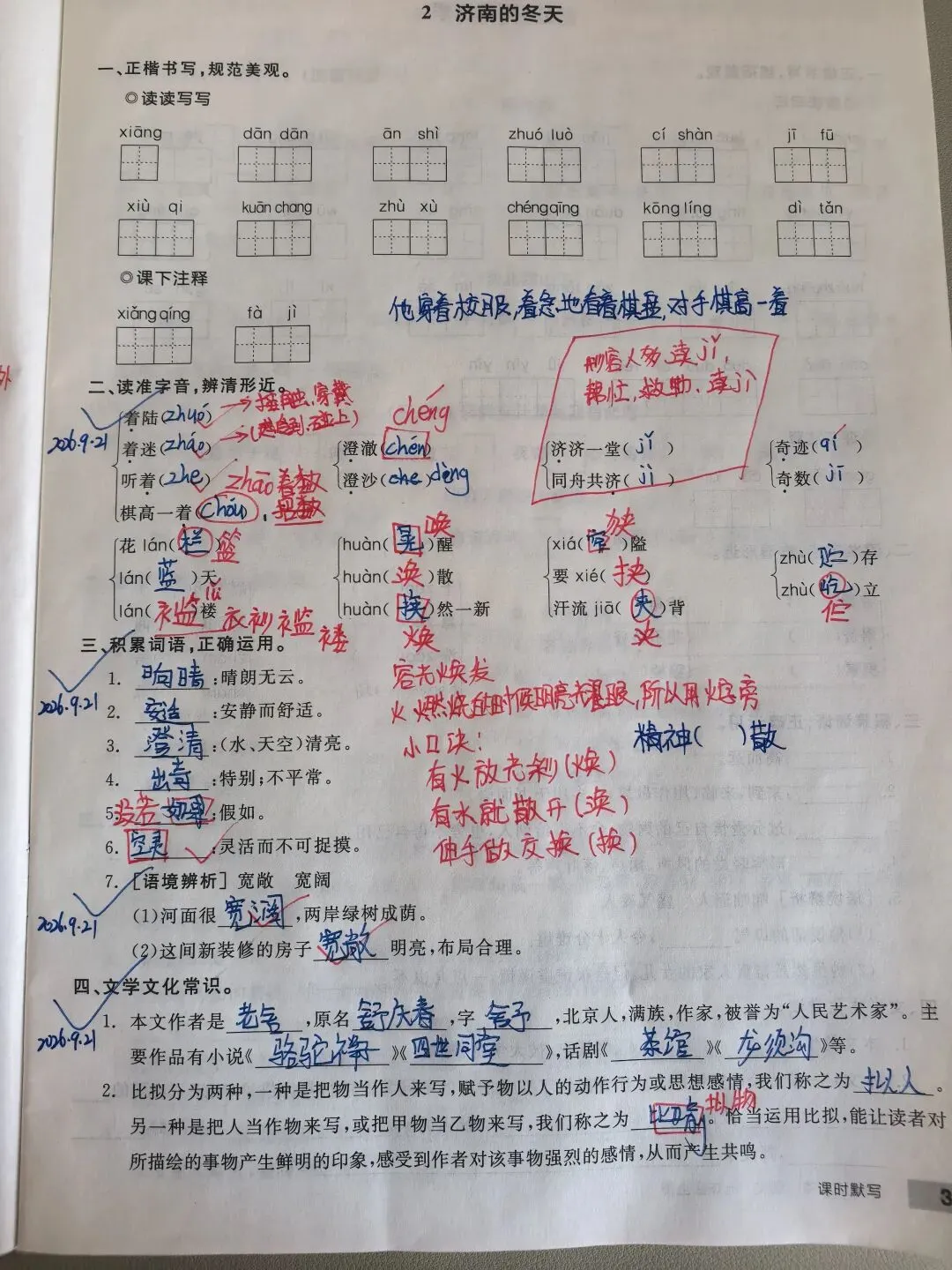 初一的学习节奏-第2张图片-四季读书网