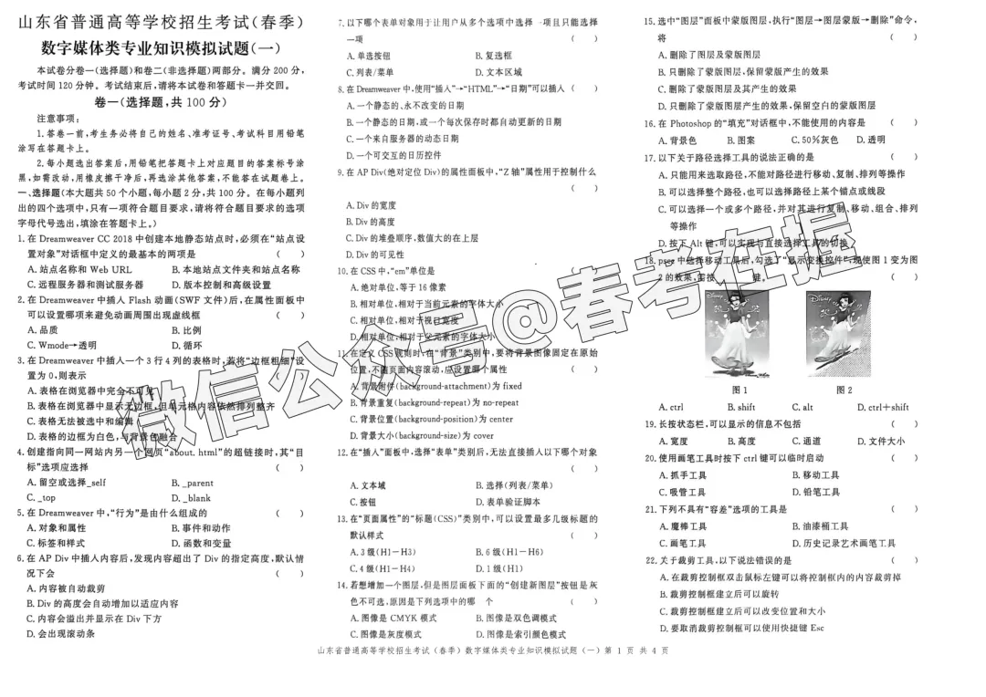 山东省春季高考数字媒体类专业理论知识模拟试题(一)-第3张图片-四季读书网 山东省春季高考数字媒体类专业理论知识模拟试题(一)-第3张图片-四季读书网