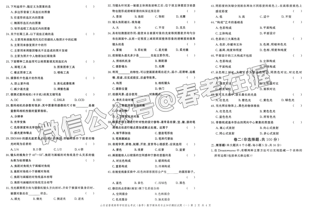 山东省春季高考数字媒体类专业理论知识模拟试题(一)-第4张图片-四季读书网 山东省春季高考数字媒体类专业理论知识模拟试题(一)-第4张图片-四季读书网