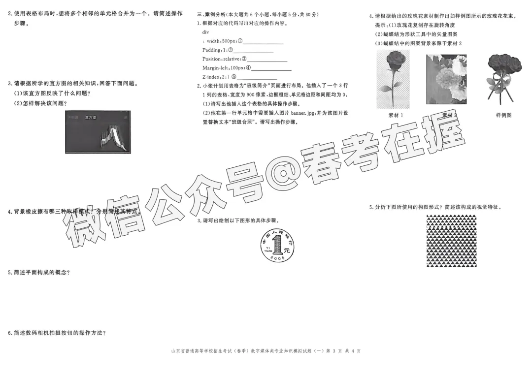 山东省春季高考数字媒体类专业理论知识模拟试题(一)-第5张图片-四季读书网 山东省春季高考数字媒体类专业理论知识模拟试题(一)-第5张图片-四季读书网