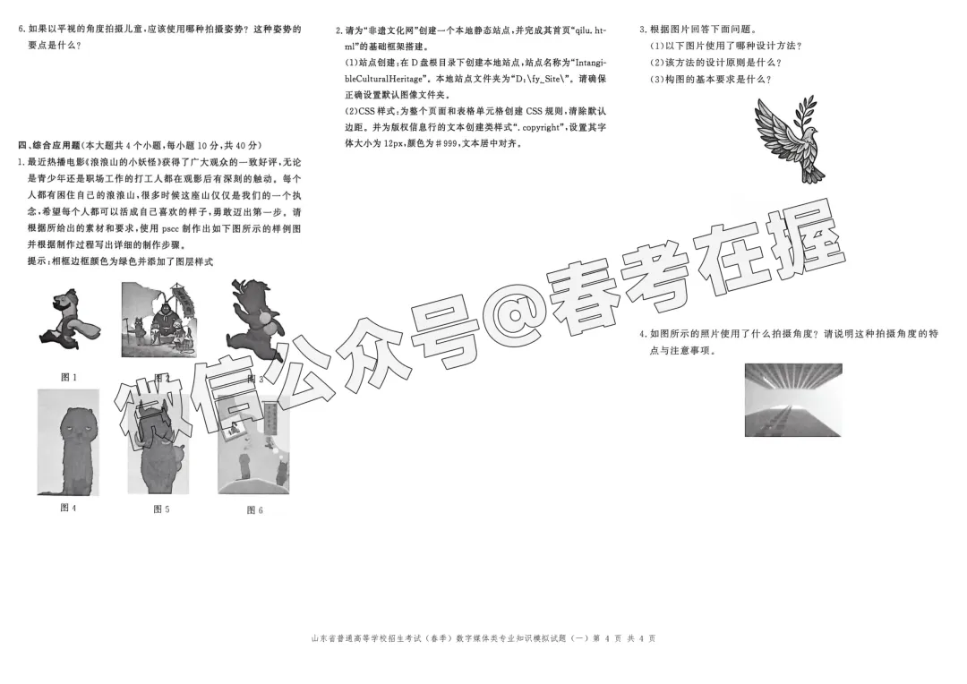 山东省春季高考数字媒体类专业理论知识模拟试题(一)-第6张图片-四季读书网 山东省春季高考数字媒体类专业理论知识模拟试题(一)-第6张图片-四季读书网