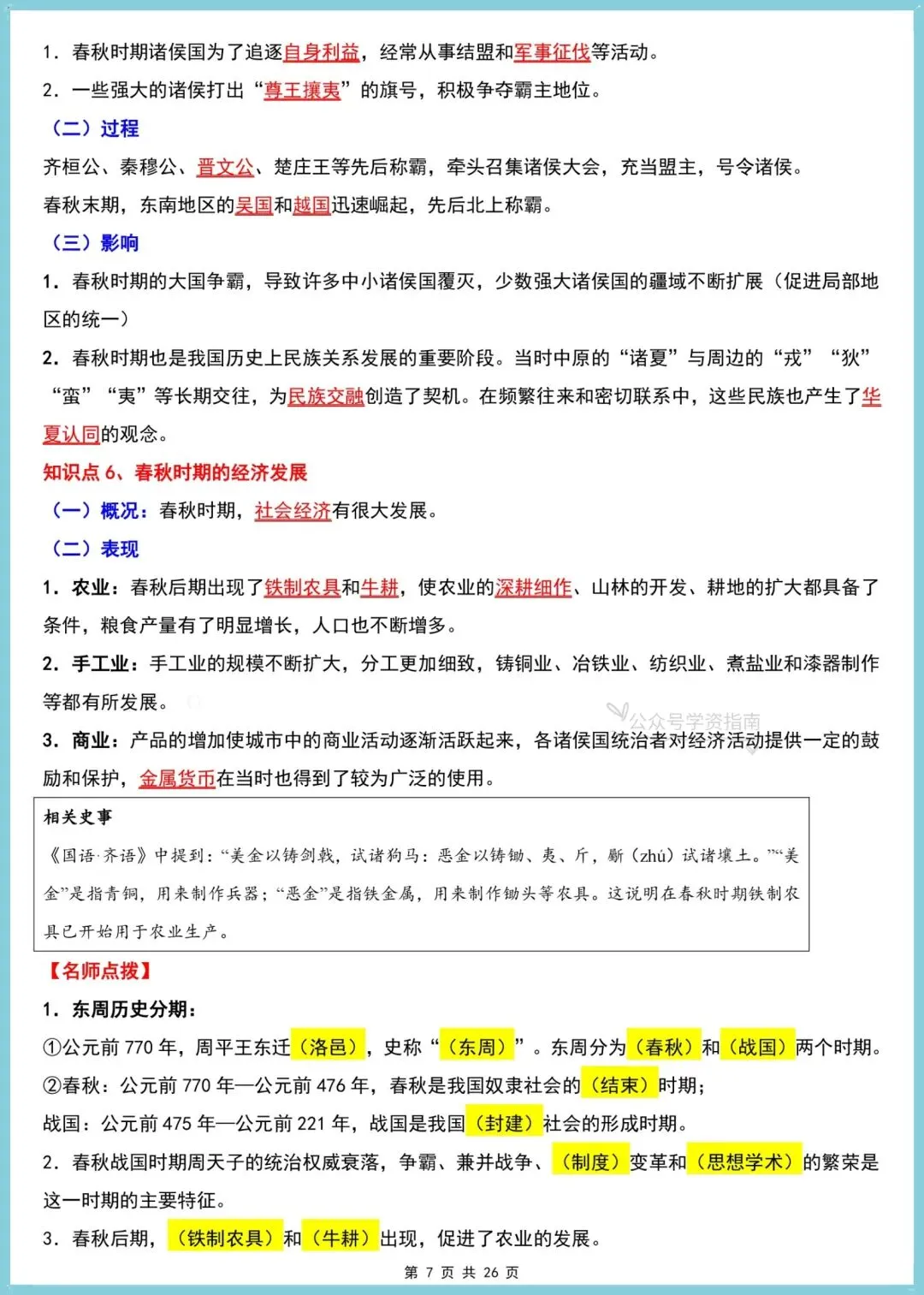 初一历史|2026七年级上册历史知识单元知识清单速记梳理,可打印背诵-第7张图片-四季读书网 初一历史|2026七年级上册历史知识单元知识清单速记梳理,可打印背诵-第7张图片-四季读书网