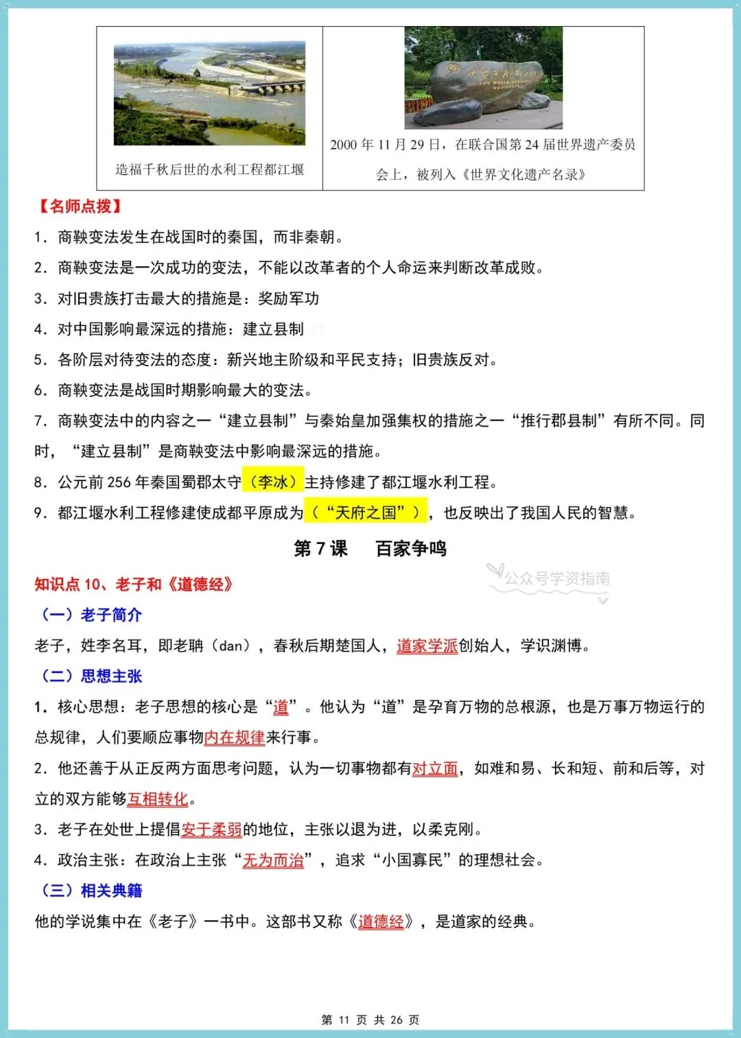 初一历史|2026七年级上册历史知识单元知识清单速记梳理,可打印背诵-第10张图片-四季读书网 初一历史|2026七年级上册历史知识单元知识清单速记梳理,可打印背诵-第10张图片-四季读书网